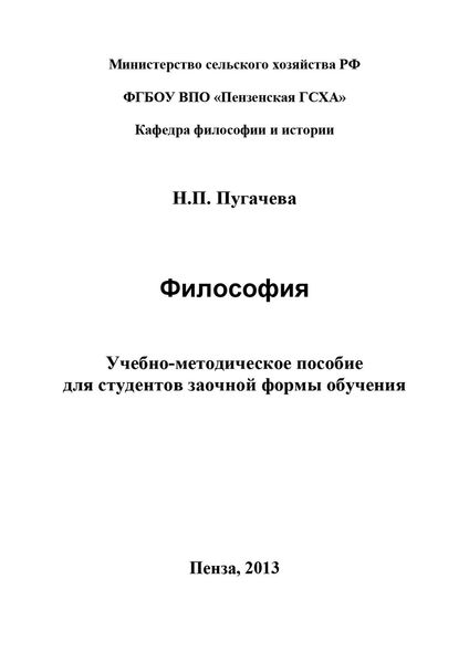 Обложка книги  «Философия»