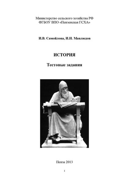 Обложка книги  «История. Тестовые задания»