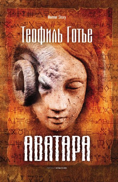 Обложка книги  «Аватара»