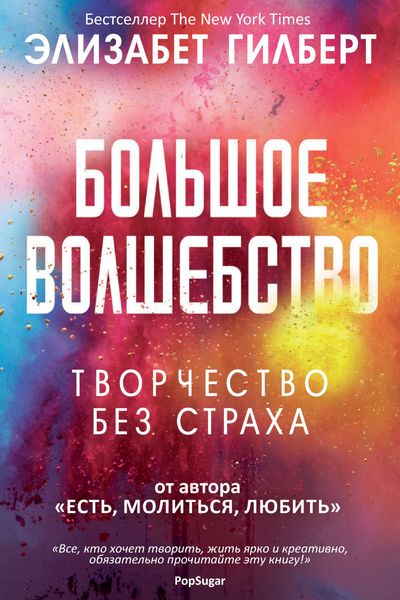 Обложка книги  «Большое волшебство»
