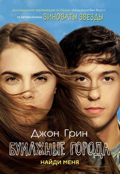Обложка книги  «Бумажные города»