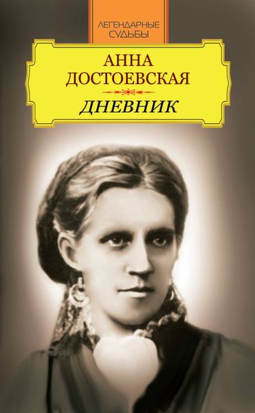Обложка книги «Дневник»