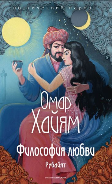 Обложка книги  «Философия любви»