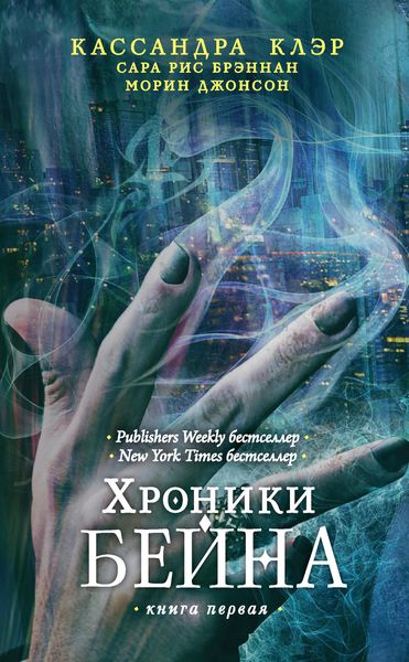 Обложка книги  «Хроники Бейна. Книга первая»