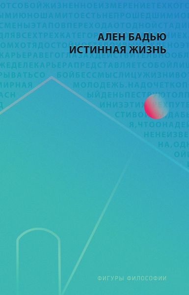 Обложка книги  «Истинная жизнь»