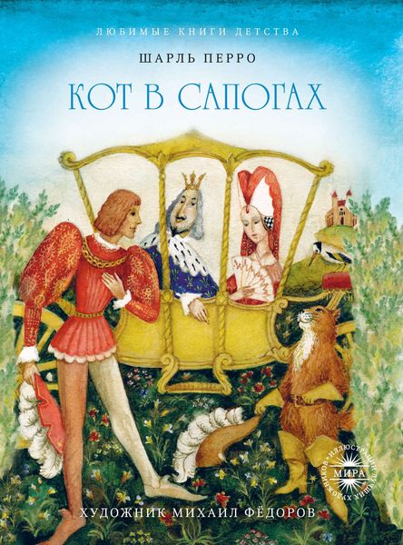Обложка книги «Калиф-аист. Кот в сапогах»
