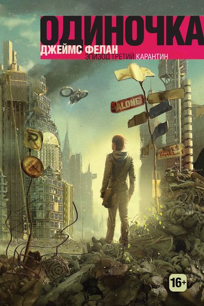 Обложка книги  «Карантин»