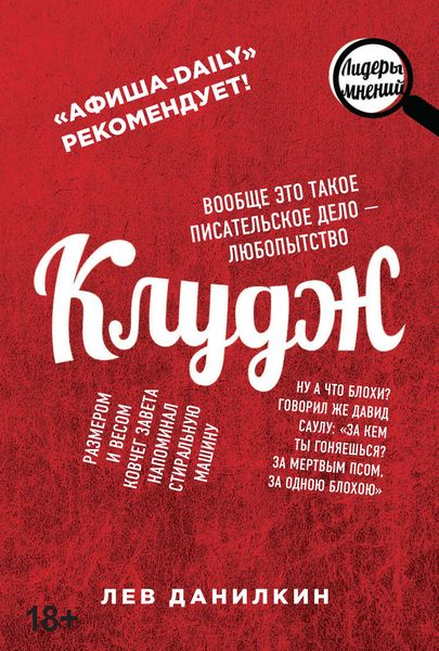 Обложка книги  «Клудж. Книги. Люди. Путешествия»