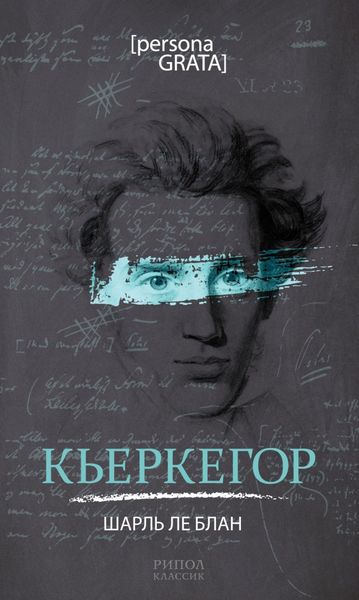 Обложка книги  «Кьеркегор»