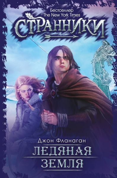 Обложка книги  «Ледяная земля»