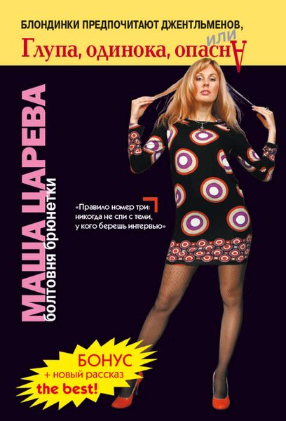 Обложка книги «Маленькая большая девочка»