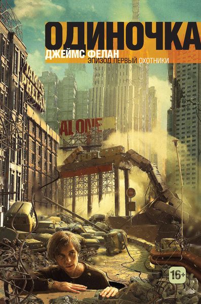 Обложка книги «Охотники»