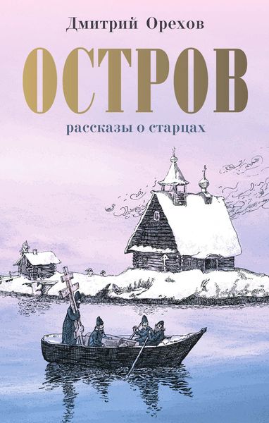 Обложка книги  «Остров»