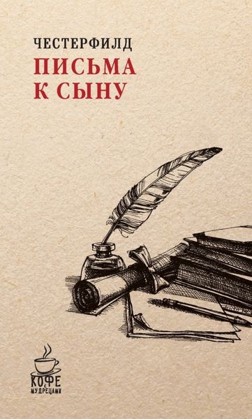 Обложка книги «Письма к сыну»