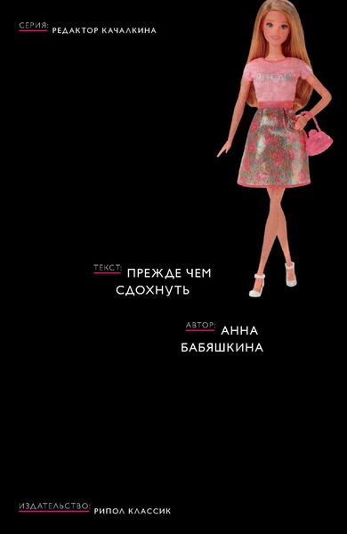 Обложка книги  «Прежде чем сдохнуть»