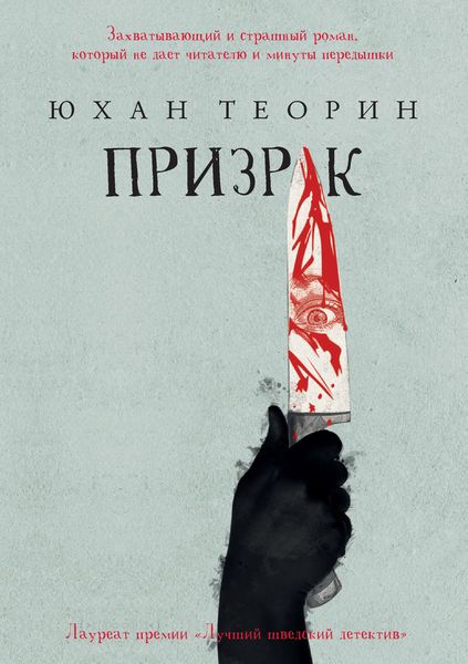 Обложка книги «Призрак»