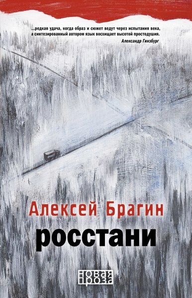 Обложка книги  «Росстани»