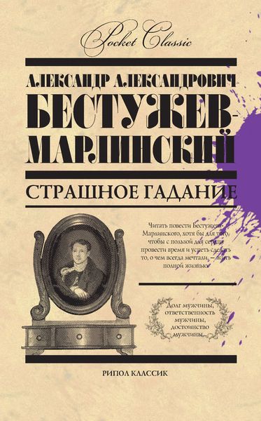 Обложка книги  «Страшное гадание»