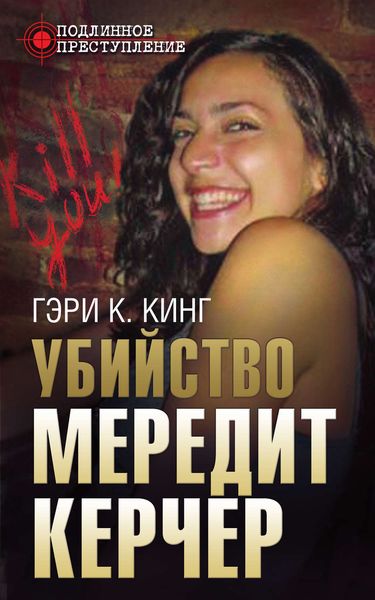 Обложка книги  «Убийство Мередит Керчер»