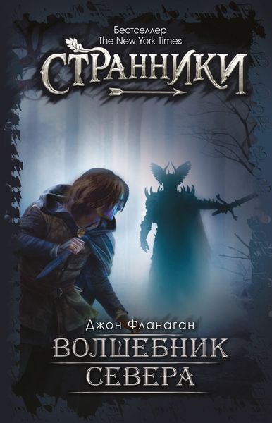 Обложка книги  «Волшебник Севера»