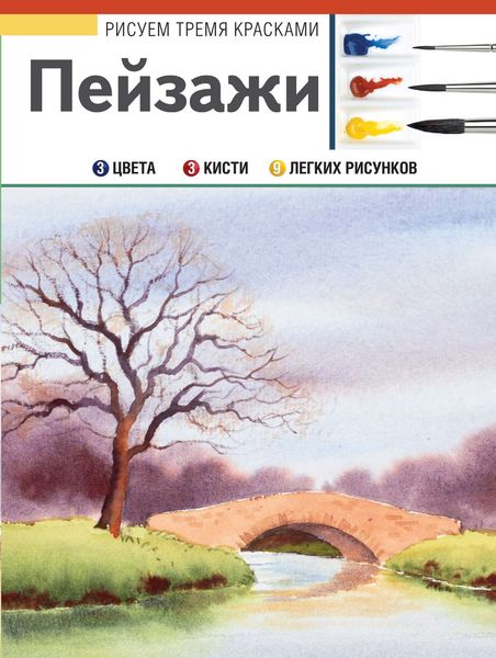 Обложка книги  «Пейзажи»