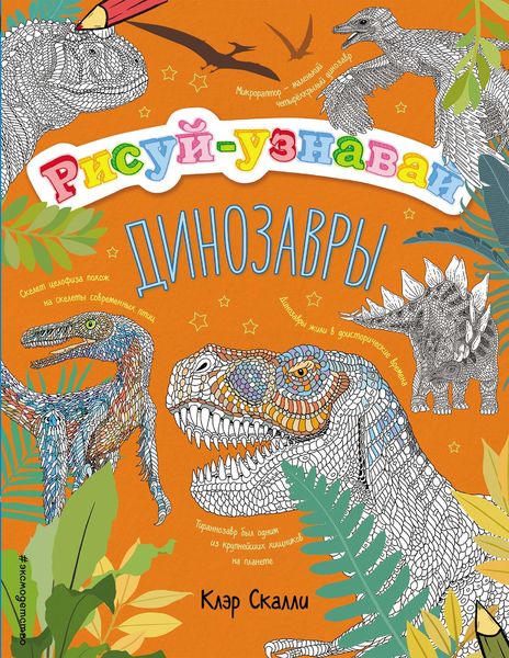 Обложка книги  «Динозавры»