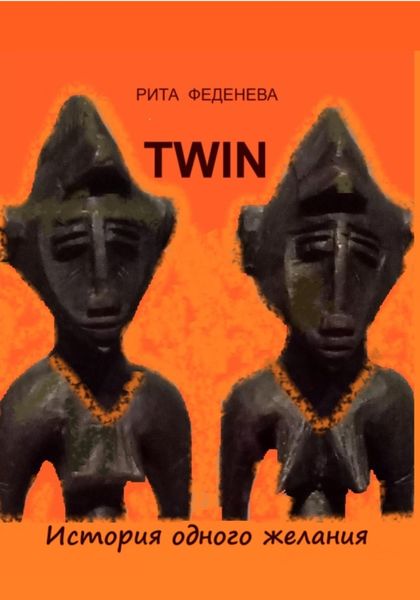 Обложка книги «TWIN»