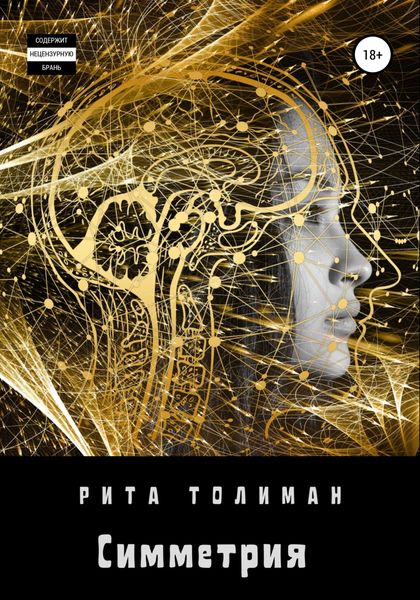 Обложка книги  «Симметрия»
