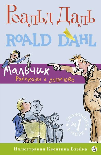 Обложка книги  «Мальчик. Рассказы о детстве»