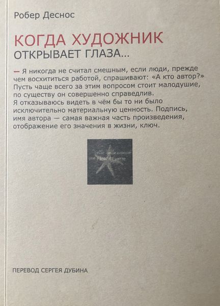 Обложка книги  «Когда художник открывает глаза… Заметки о живописи и кино. 1923−1944»