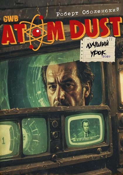 Обложка книги  «Лучший урок»