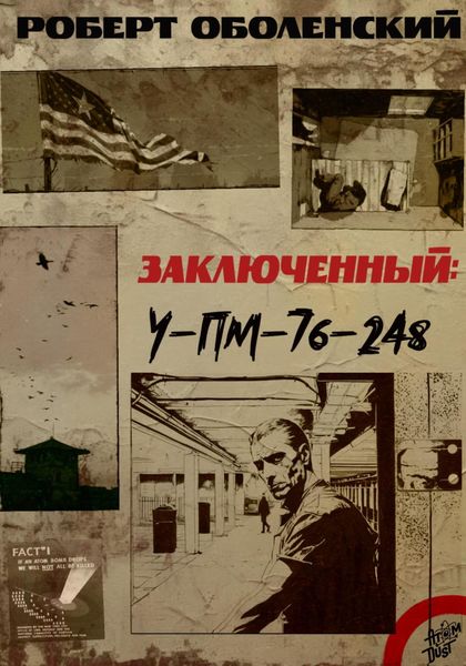 Обложка книги  «Заключенный УП-М-76-248»