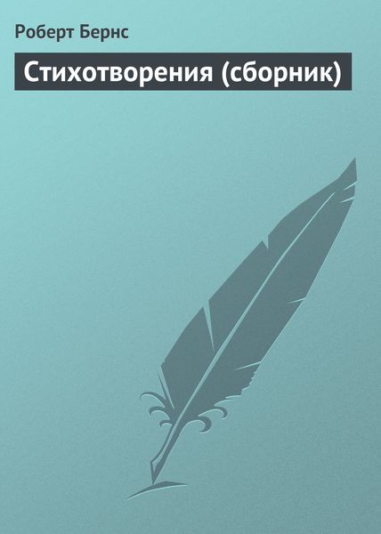 Обложка книги  «Стихотворения»