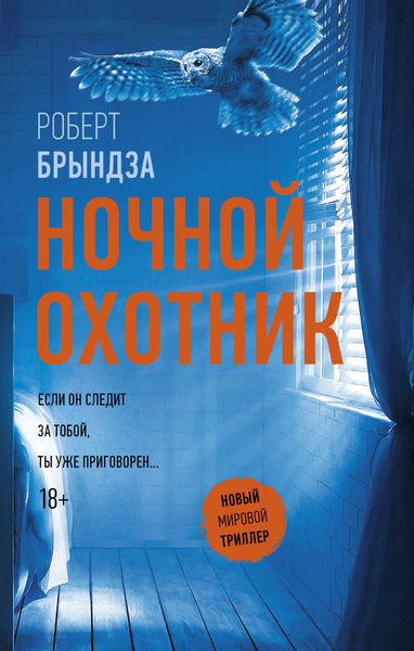 Обложка книги  «Ночной Охотник»