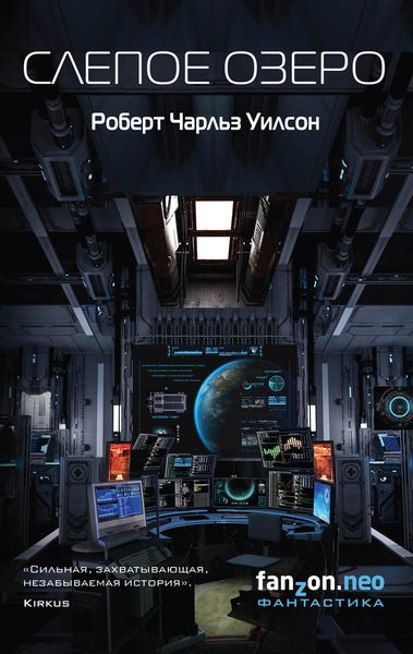 Обложка книги «Слепое Озеро»