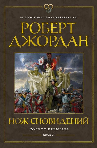 Обложка книги «Нож сновидений»