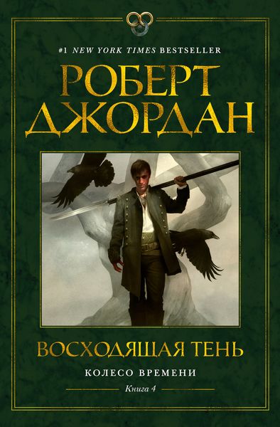 Обложка книги «Восходящая Тень»