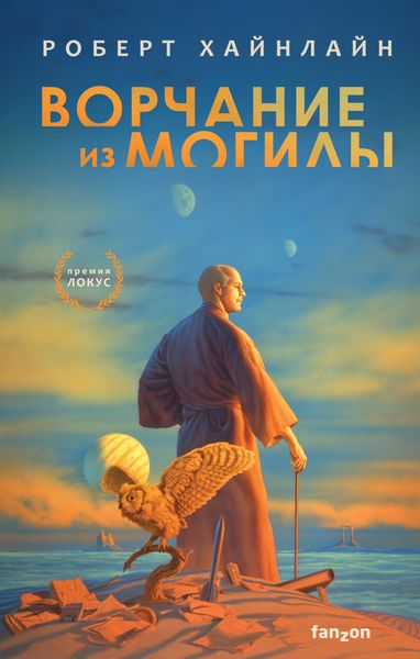 Обложка книги  «Ворчание из могилы»