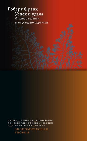 Обложка книги «Успех и удача»