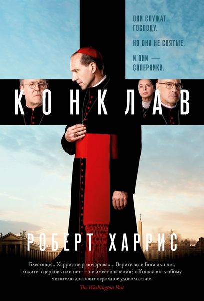 Обложка книги «Конклав»