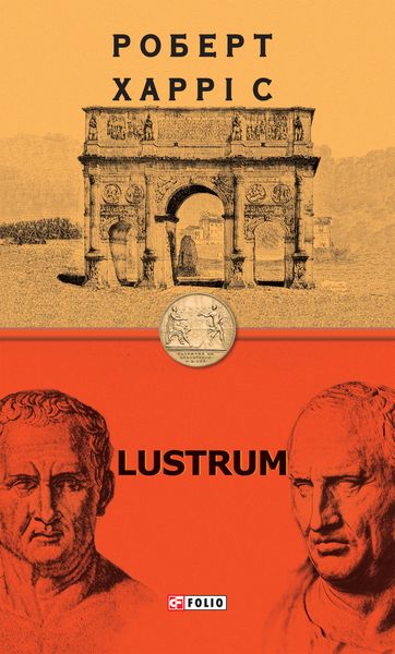 Обложка книги «Lustrum»