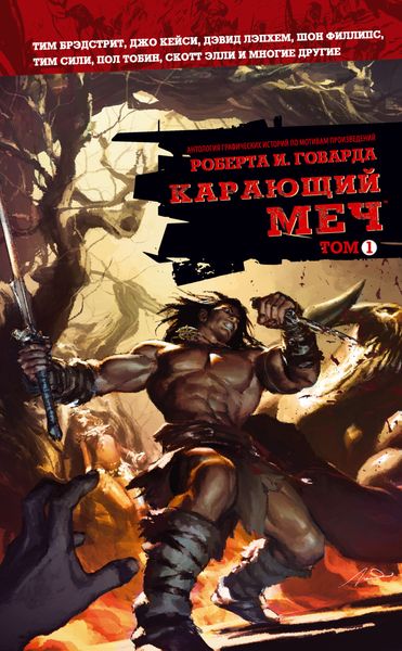 Обложка книги  «Карающий меч. Том 1»