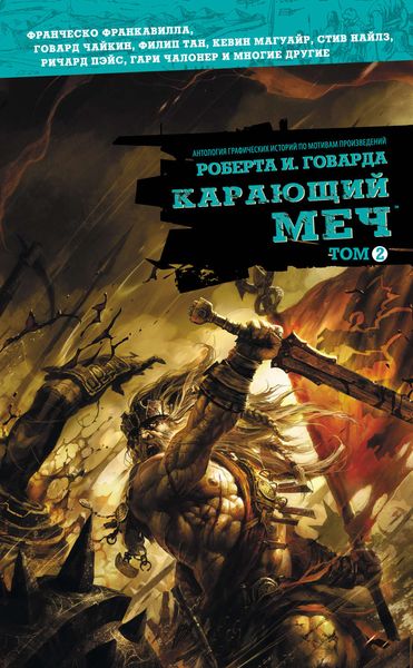 Обложка книги  «Карающий меч. Том 2»