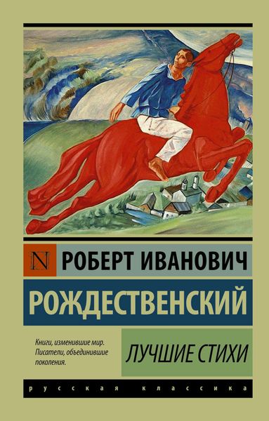Обложка книги «Лучшие стихи»