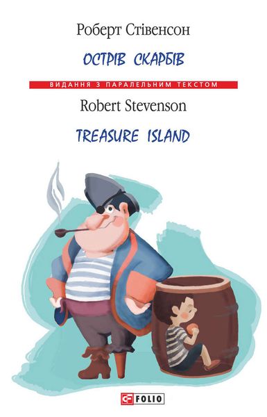 Обложка книги  «Острів Скарбів / Treasure Island»