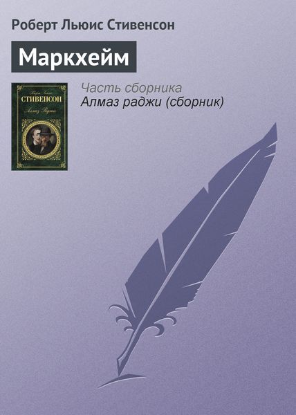 Обложка книги «Маркхейм»