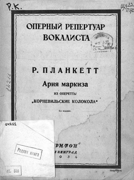 Обложка книги  «Ария маркиза из оперетты "Корневильские колокола"»