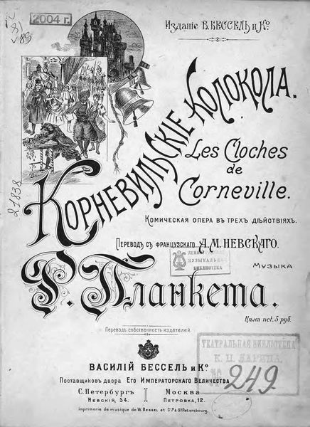 Обложка книги  «Корневильские колокола»