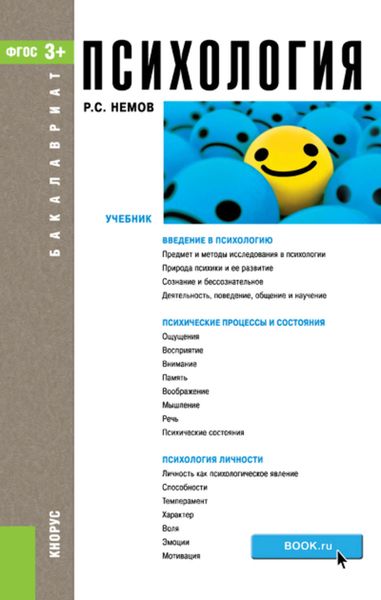 Обложка книги «Психология»