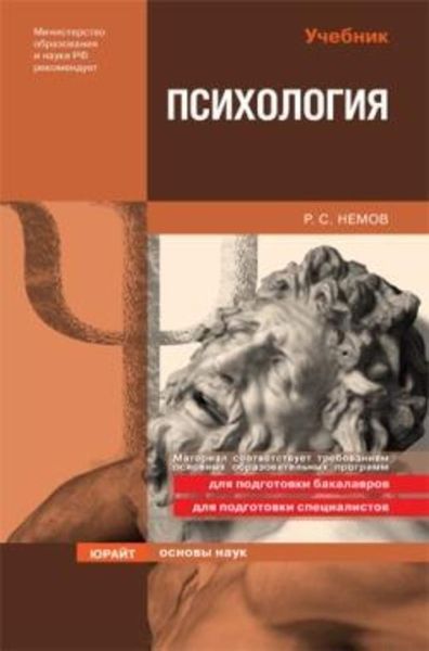 Обложка книги «Психология»